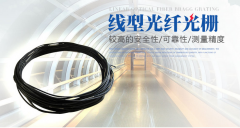 隧道火災線型感溫探測器技術概況及選擇