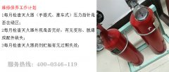 消防維保公司的移動式滅火器維保內容