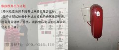 消防維保公司的消防通訊系統維保內容