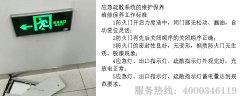 應急疏散系統消防維保工作標準