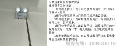 應急疏散系統消防維保工作計劃