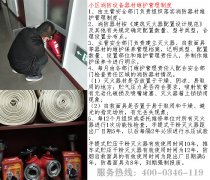小區(qū)物業(yè)日常消防設(shè)備器材維護(hù)管理